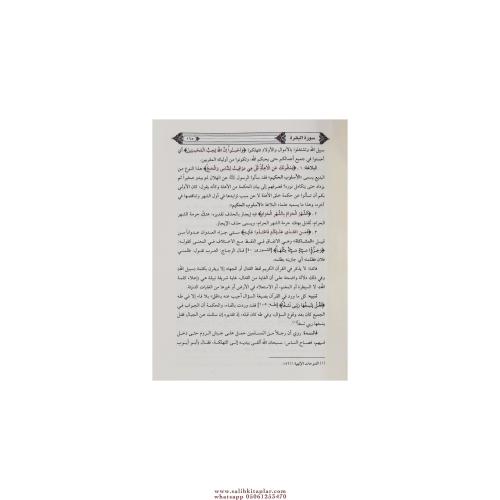 Safvetüt Tefasir Arapça | 3 Cilt Takım صفوة التفاسير Özel Beyrut Baskı