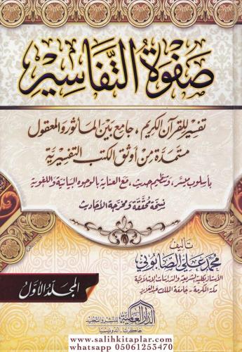 Safvetüt Tefasir Arapça 3 Cilt Takım صفوة التفاسير Muhammed Ali Sabuni