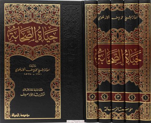 Hayatus Sahabe 1-5 / حياة الصحابة Muhammed Yusuf Kandehlevi الشيخ محمد