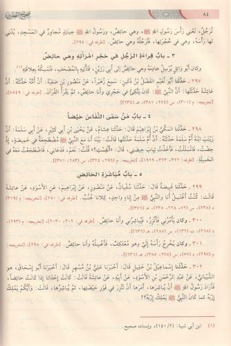 Sahihi Buhari Arapça | صحيح البخاري Ebu Abdullah Muhammed b.İsmail El 