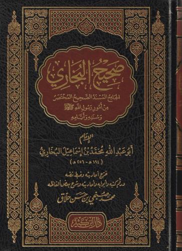Sahihi Buhari Arapça |  صحيح البخاري