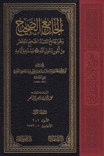 Sahihul İmam El-Buhari  4 Cilt Büyük boy - صحيح الإمام البخاري