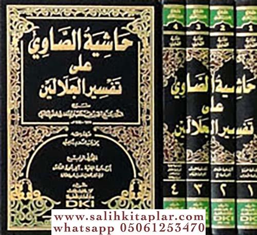 Haşiyetus Savi Ale Tefsirul Celaleyn 1-4 حاشية الصاوي على تفسير الجلالين ١-٤ ابيض