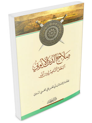 Salahaddin El Eyyubi El Batalün Nasır li Dinillah  صلاح الدين الأيوبي البطل الناصر لدين الله