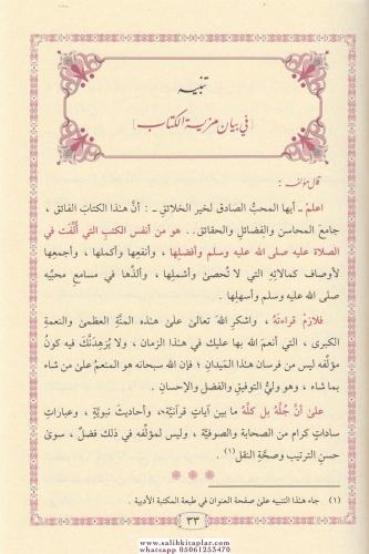 Salavatüs Sena ala Seyyidil Enbiya صلوات الثناء على سيد الأنبياء Yusuf