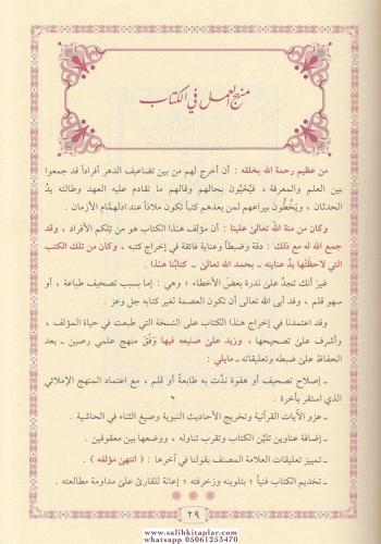 Salavatüs Sena ala Seyyidil Enbiya صلوات الثناء على سيد الأنبياء Yusuf