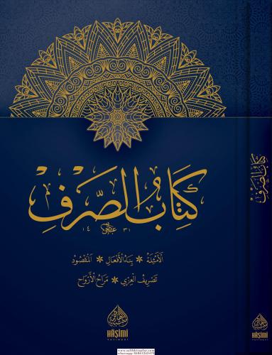 Kitabüs Sarf - Emsile Bina Maksut İzzi Merah - كتاب الصرف