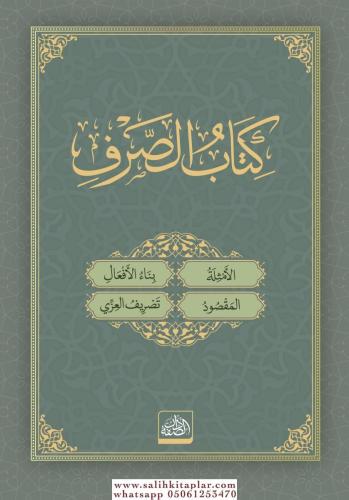 Kitabüs Sarf Emsile Bina Maksut İzzi كتاب الصرف