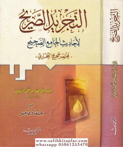 Et Tecridüs Sarih li Ehadisil Camiis Sahih التجريد الصريح لاحاديث الجا