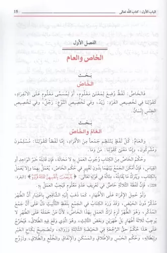 Usuluş Şaşi أصول الشاشي Nizamuddin Ebu Ali Ahmed b. Muhammed b. İshâk 