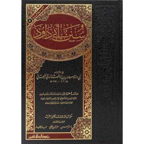 Sünenu Ebi Davud - سنن أبي داود Süleyman b.Eşas b.İshak El Ezdi Ebu Da