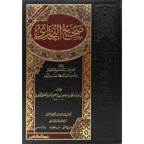 Sahihül Buhari Arapça صحيح البخاري Ebu Abdullah Muhammed b.İsmail El B