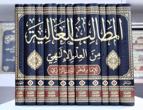 El Matalib el aliye min el İlmil İlahi  المطالب العالية من العلم الإلهي