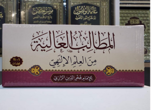 El Matalib el aliye min el İlmil İlahi المطالب العالية من العلم الإلهي
