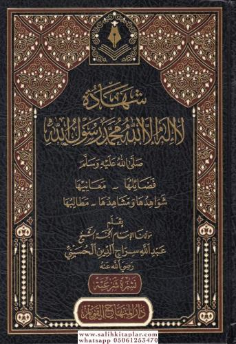 Şehadetu La İlahe İllallah Muhammedün Rasulullah - شهادة لا إله الا ال