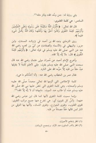 Şehadetu La İlahe İllallah Muhammedün Rasulullah - شهادة لا إله الا ال