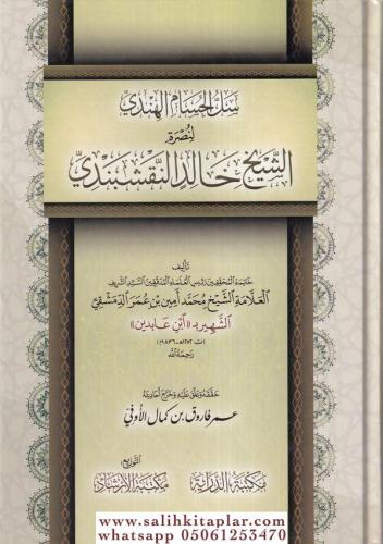 Sellül Hüsam El Hindi li Nusratiş Şeyh Halid El Nakşibendi - سل الحسام