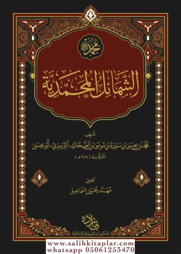 Eş Şemailül Muhammediyye  الشمائل المحمدية