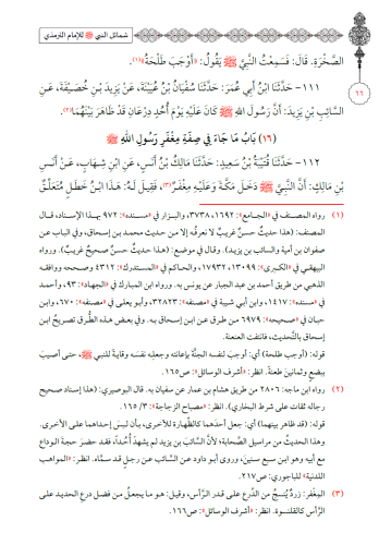 Eş Şemailül Muhammediyye الشمائل المحمدية Ebu İsa Muhammed b. İsa b. S