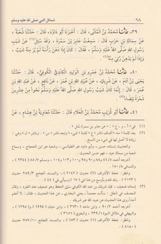 Şemailün Nebii - شمائل النبي ﷺ Ebu Abdullah Muhammed b. Ali b. Hasan E