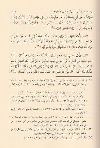 Şemailün Nebii - شمائل النبي ﷺ Ebu Abdullah Muhammed b. Ali b. Hasan E