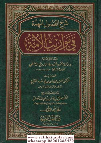 Şerhül Fusulil Mühimme 2 Cilt - شرح الفصول المهمة Ebu Abdullah Muhamme