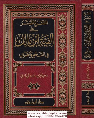 Eş Şerhul Müyesser Alel Elfiyeti İbn Malik Fin Nahvi ves Sarfi الشرح ا