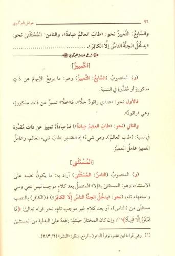 Şerhu Avamilil Birgivi شرح عوامل البركوي