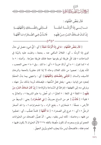 Şerhu Şerhi Adabil Bahs Vel Münazara شرح شرح آداب البحث والمناظرة İsma