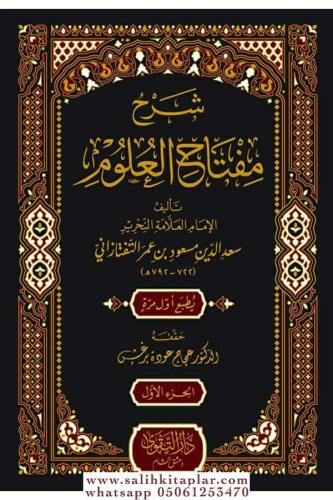 Şerhu Miftahul Ulum شرح مفتاح العلوم Sadeddini Taftazani سعد الدين الت