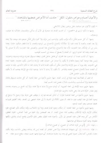 Şerhül Akaidin Nesefiyye - شرح العقيدة النسفية مع نظم الفرائد