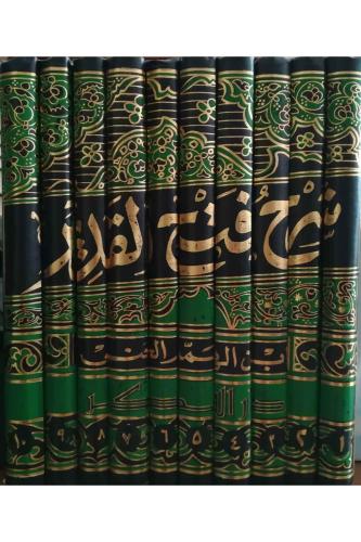 Şerhu Fethil Kadir / شرح فتح القدير