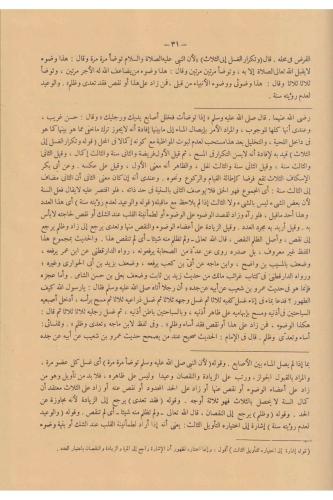 Şerhu Fethil Kadir / شرح فتح القدير