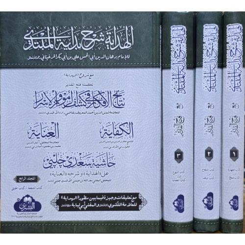ŞERHU FETHUL KADİR 4 CİLT BÜYÜK BOY- فتح القدير مع الكفاية والعناية وحاشية سعدي چلپي