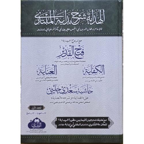 ŞERHU FETHUL KADİR 4 CİLT BÜYÜK BOY- فتح القدير مع الكفاية والعناية وح
