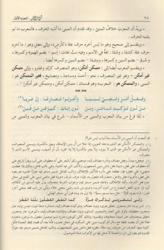 Şerhu İbn Akil ala elfiye- شرح ابن عقيل على ألفية ابن مالك Abdullah bi