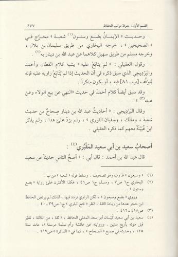 Şerhu İlelit Tirmizi 2 Cilt Takım - شرح علل الترمذي İmam İbni Receb el