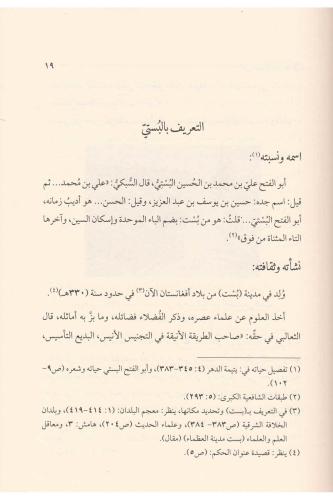 Şerhu Kasideti Unvanil Hikem - شرح قصيدة عنوان الحكم