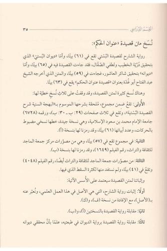 Şerhu Kasideti Unvanil Hikem - شرح قصيدة عنوان الحكم