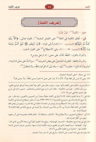 Şerhu Katrun Neda ve Bellüs Süda شرح قطر الندى وبل الصدى Ebu Muhammed 