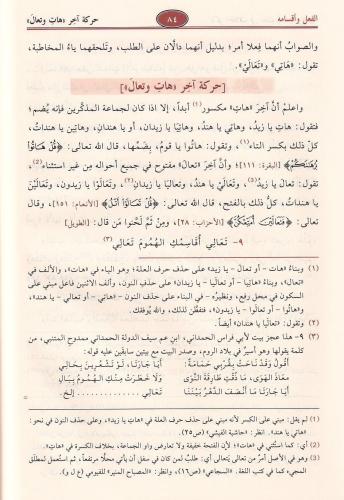 Şerhu Katrun Neda ve Bellüs Süda شرح قطر الندى وبل الصدى Ebu Muhammed 