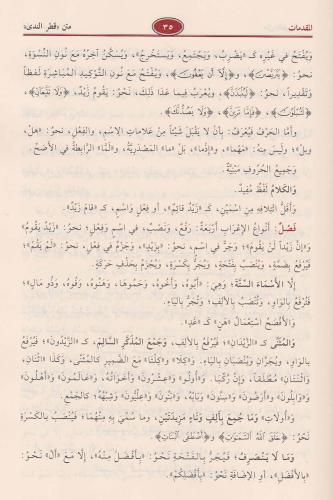 Şerhu Katrun Neda ve Bellüs Süda شرح قطر الندى وبل الصدى Ebu Muhammed 