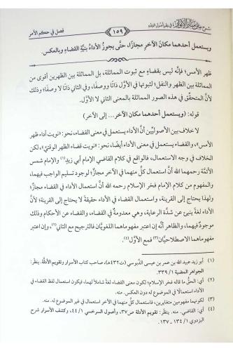 Şerhul Menar Krımi شرح منار الأنوار