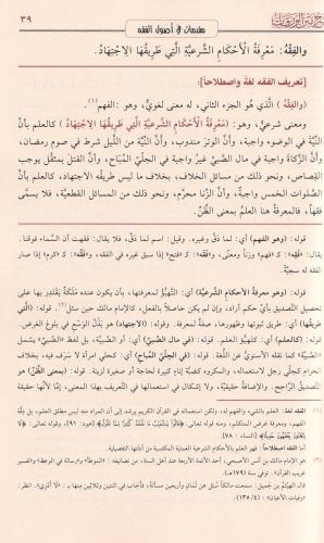 Şerhu Metnil Varakat Ve Meahu Haşiyetü Dimyati - شرح متن الورقات