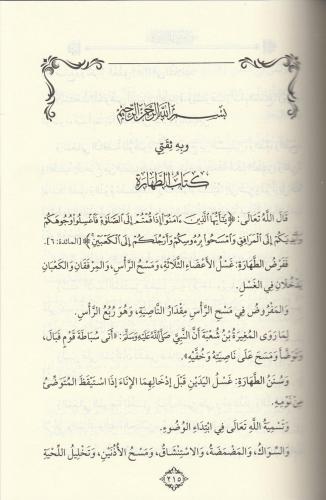 Şerhu Muhtasaril Kuduri Ebu Nasrin El Akta 7 Cilt شرح مختصر القدوري لأ