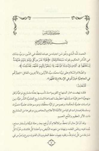 Şerhu Muhtasaril Kuduri Ebu Nasrin El Akta 7 Cilt شرح مختصر القدوري لأ