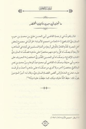 Şerhu Muhtasaril Kuduri Ebu Nasrin El Akta 7 Cilt شرح مختصر القدوري لأ