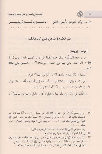 Kitabu Şerhis Savi ala Cevheretit Tevhid كتاب شرح الصاوي على جوهرة الت