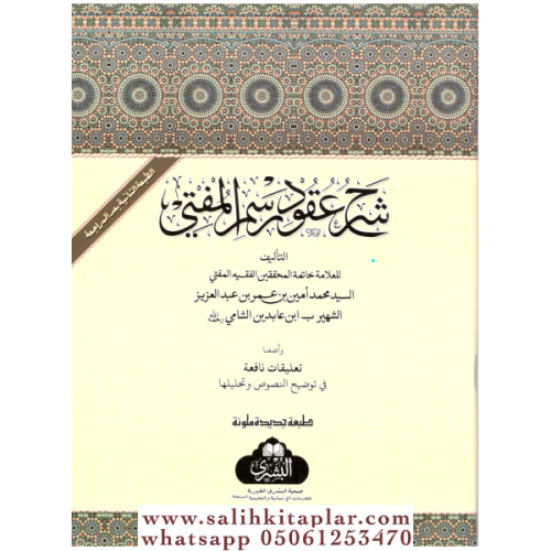 Şerhu Ukudi Rasmil Müfti شرح عقود رسم المفتي