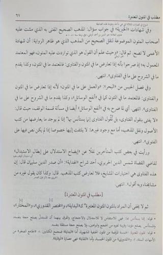 Şerhu Ukudu Resmil Müfti- شرح عقود المفتي